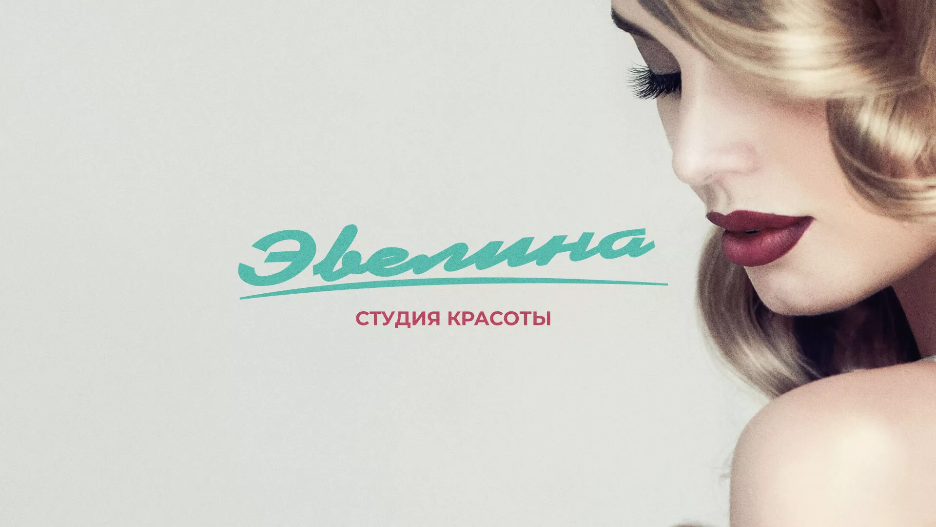 Разработка сайта для салона красоты «Эвелина» в Астрахани